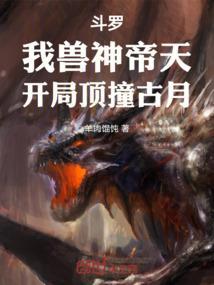斗罗兽神
