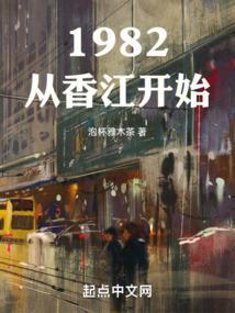1982从香江开始474