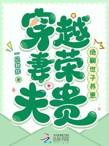 穿越妻荣夫贵绝嗣世子养崽156辛