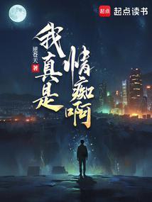 我真是情痴啊爱曲