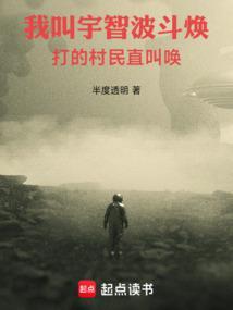 打的村民直叫唤 无弹窗