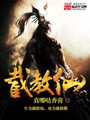 截教仙人吕岳四个徒弟