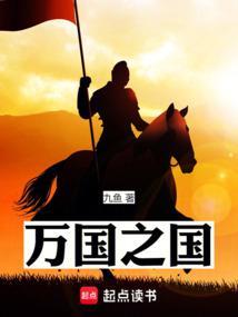 万国之国全本TXT