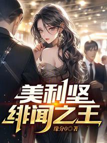 美利坚山林之王