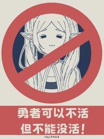 勇者不可能是女孩