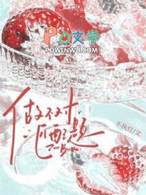 做不对匹配题by不执灯 番外