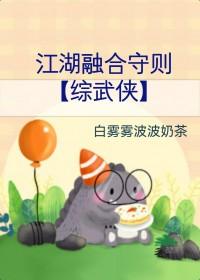 综武侠之江湖多渣男格格党