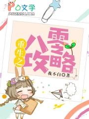 重生八零之攻略手册