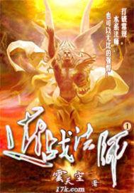 近战法师云天空TXT