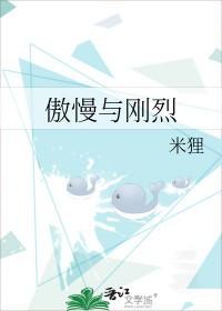 一分钟看懂傲慢与偏见