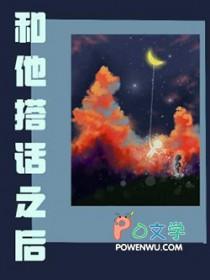 跟我搭话