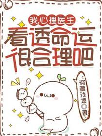 心理医生的梗