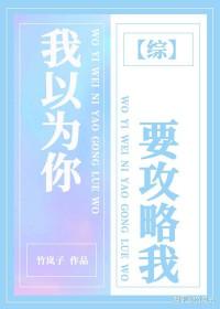 我以为你要追我结果你只想蹭我气运