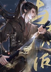 与君同袍上一句