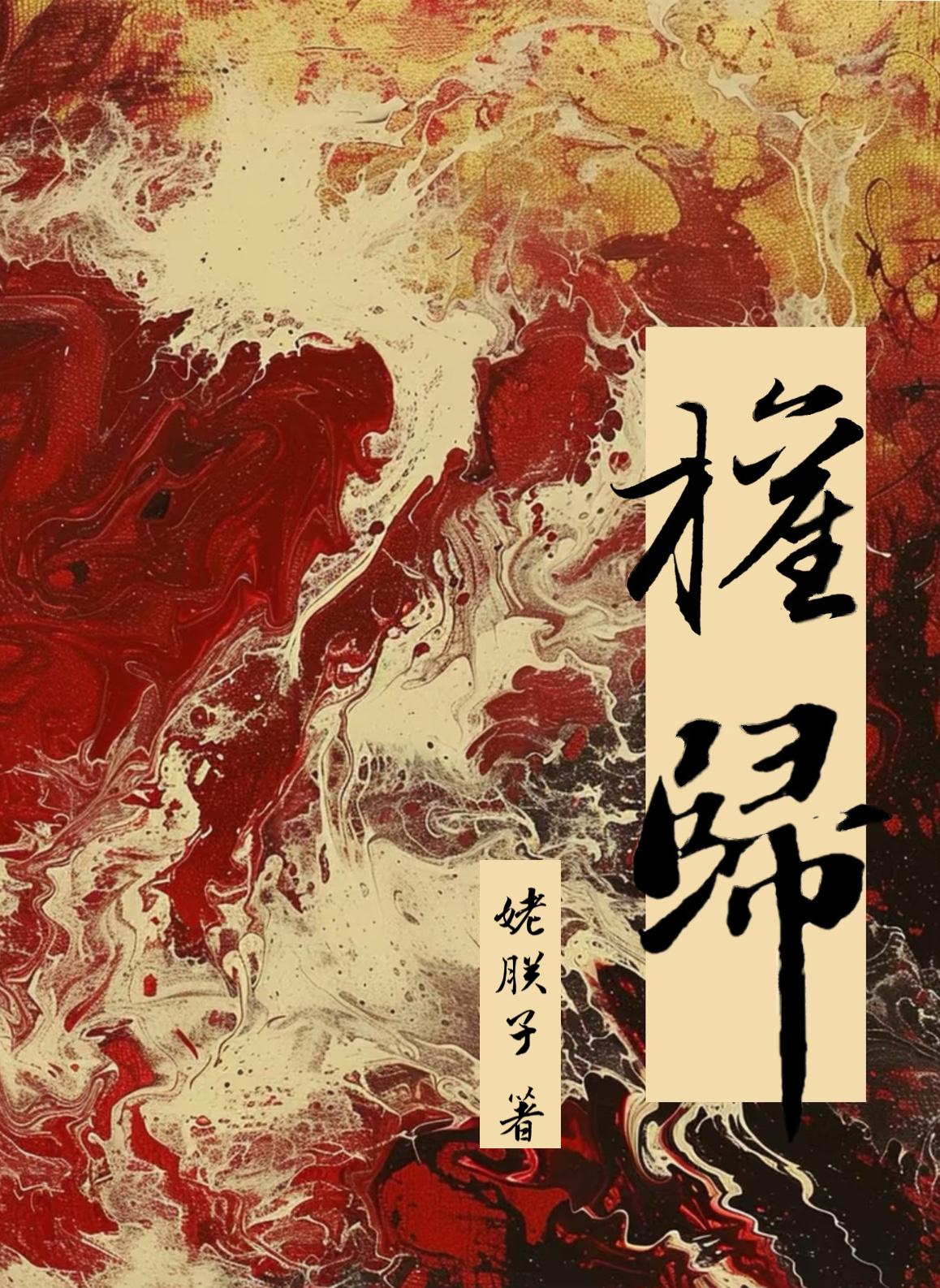 女权谋排行榜前十名