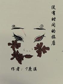 没有时间的存在