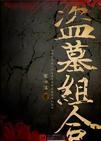 盗墓组合黄冰落的书是双男主嘛