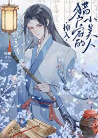 掉入猎户家的小美人在线阅读