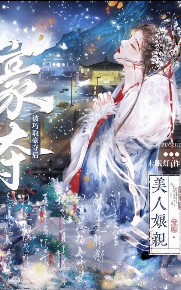 美人娘亲被巧取豪夺后笔趣阁沉爱