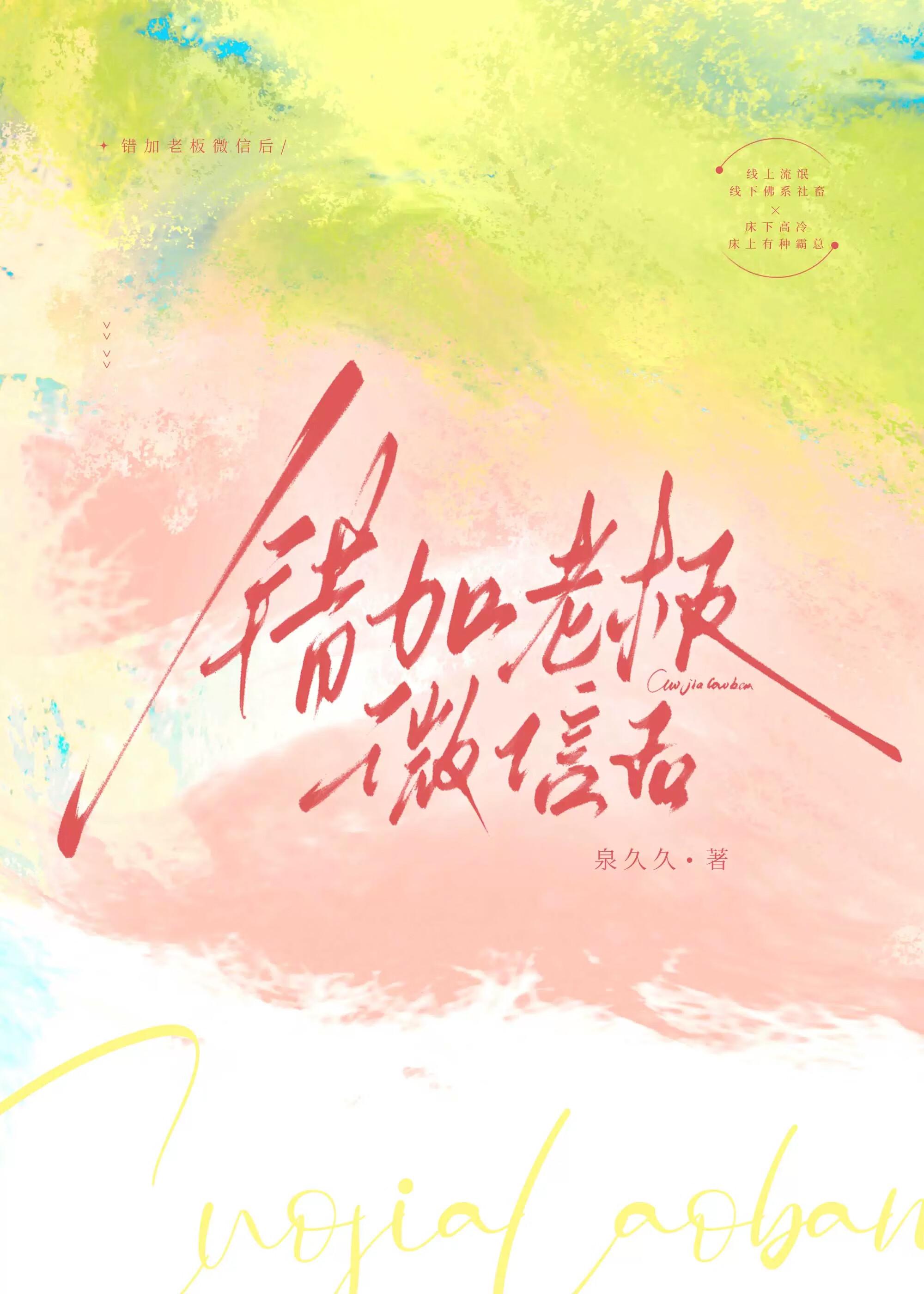 错加老板微信后在线阅读