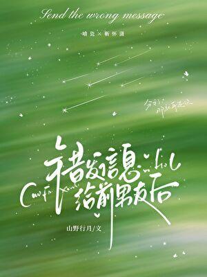 给前任发错信息