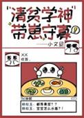 清贫学神带崽守寡免费