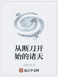 诸天之从刀剑开始