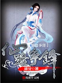 仙路争锋缘分0免费阅读