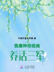 我靠种田赚取功德