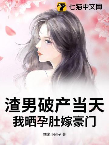 渣男怀了总裁的崽