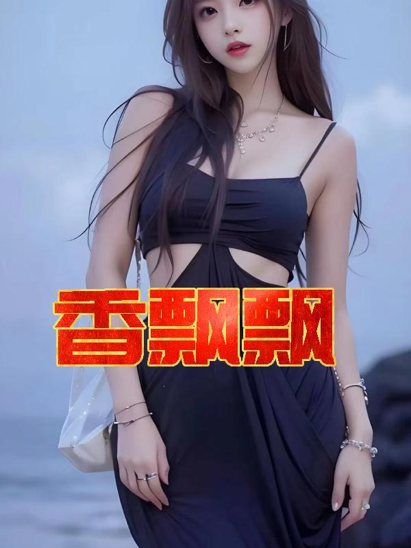 香飘飘图片