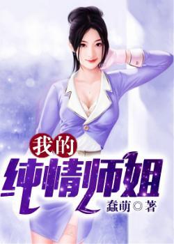 我的纯情女主管