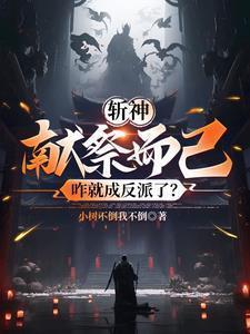 斩神绝百科