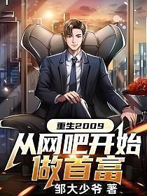 主角重生开网吧起家的