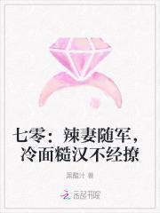 七零懒军嫂