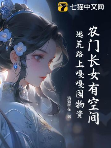 n农门长姐有空间