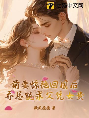 前夫乔思涵