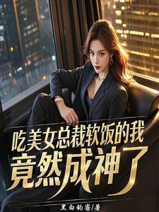 吃美女吃过的饭