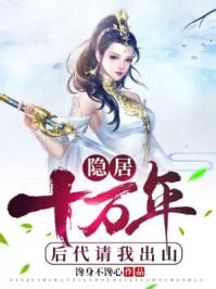 后代请我出山 章鱼