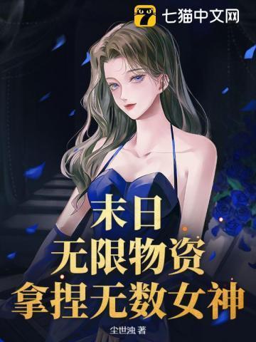 末日无限文