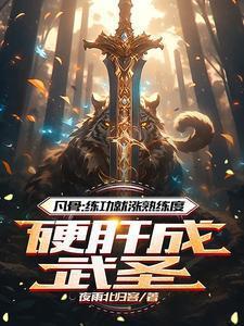废物崛起类