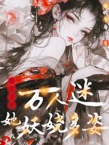 恶女当道之废材要逆天