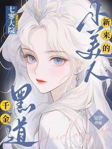 七零大院新来的小美人是黑道千金短剧在线观看