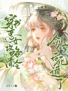 穿书恶毒女配现代