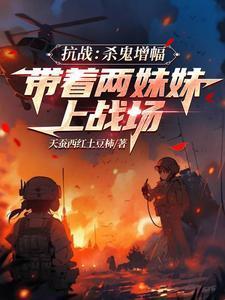 杀鬼子爆装备系统