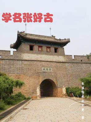 张好是什么意思