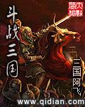 斗战三国群雄争霸