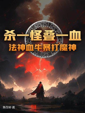 魔神系法牛