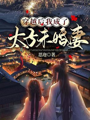 穿成太子后我成了团宠