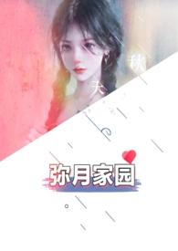 弥月宴菜式